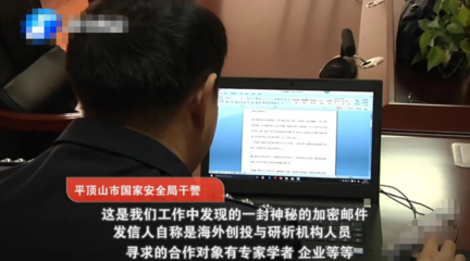 境外組織策反博士高工事件細節(jié)曝光 網(wǎng)絡(luò)技術(shù)開發(fā)與技術(shù)咨詢的隱秘陷阱