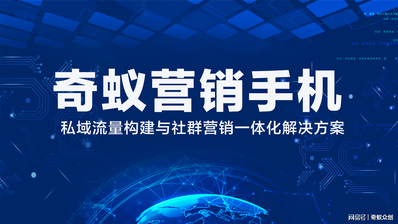 酷派N10 PRO 奇蟻營銷手機(jī)4.0系統(tǒng)賦能電子商務(wù)私域社交流量體系開發(fā)